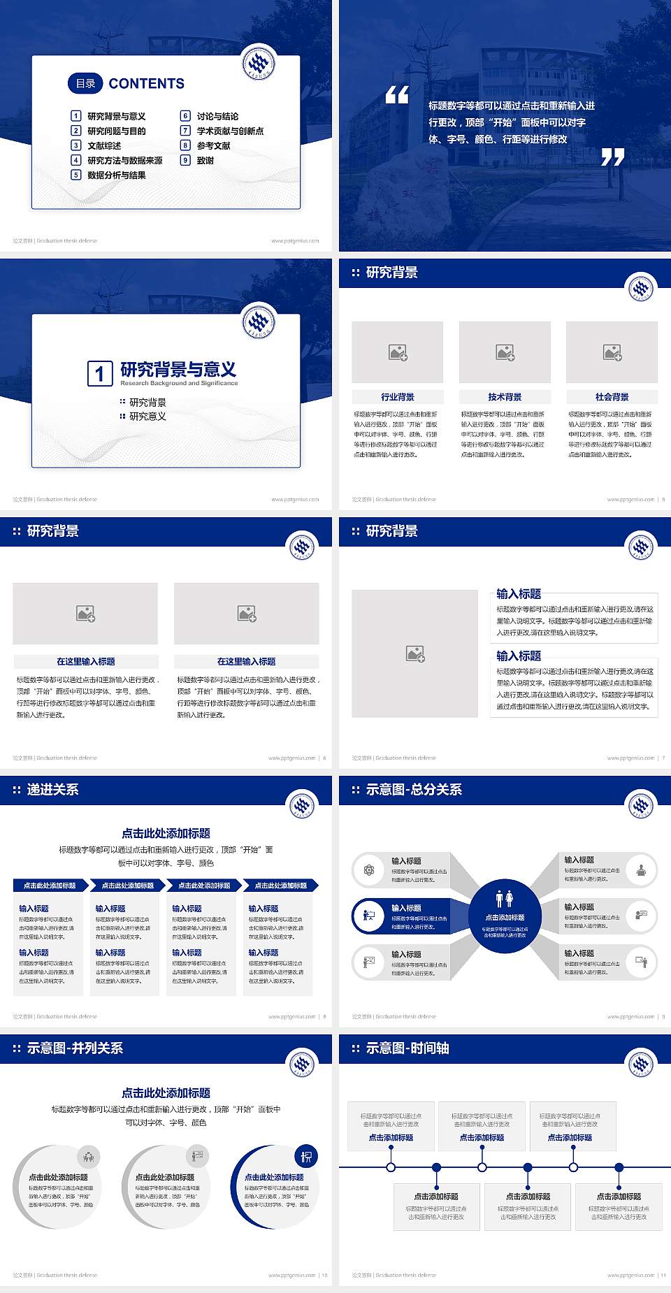 重庆文理学院论文答辩标准PPT模板4:3格式幻灯片预览图2