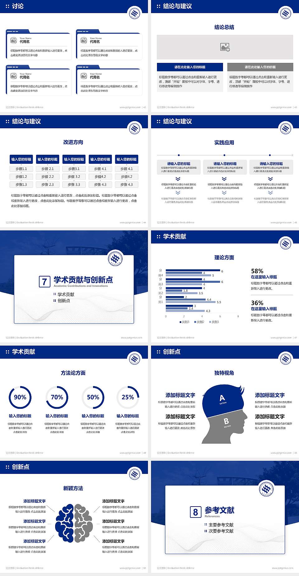 重庆文理学院论文答辩标准PPT模板4:3格式幻灯片预览图6
