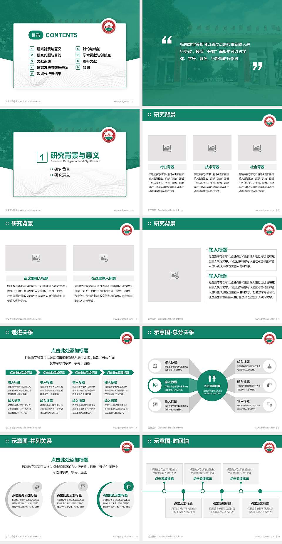 湖南农业大学论文答辩标准PPT模板4:3格式幻灯片预览图2
