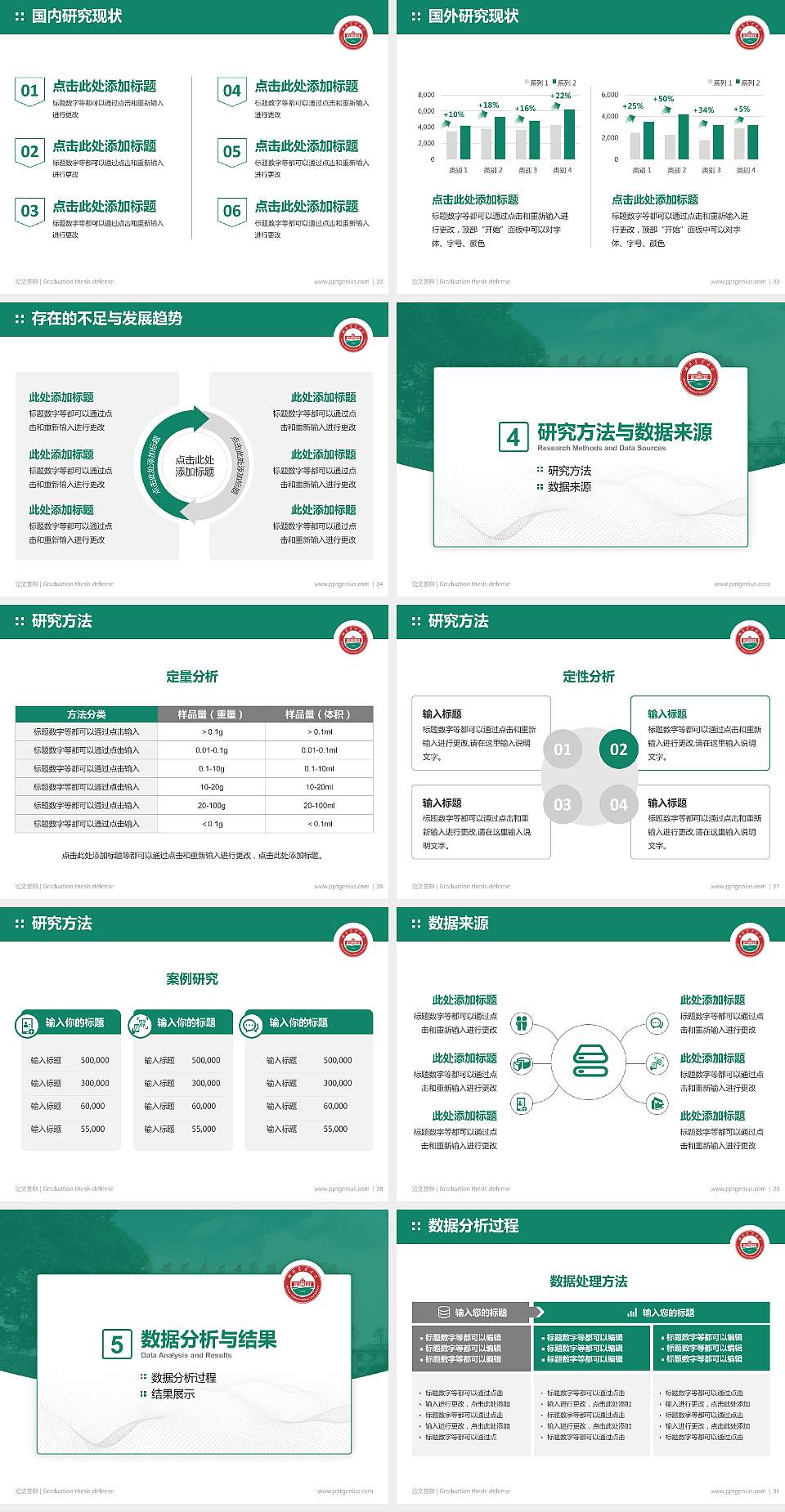 湖南农业大学论文答辩标准PPT模板4:3格式幻灯片预览图4