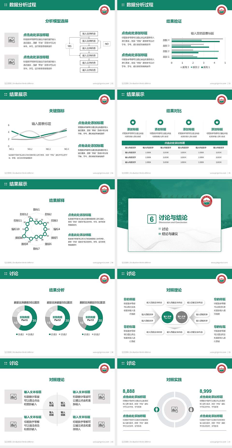 湖南农业大学论文答辩标准PPT模板4:3格式幻灯片预览图5