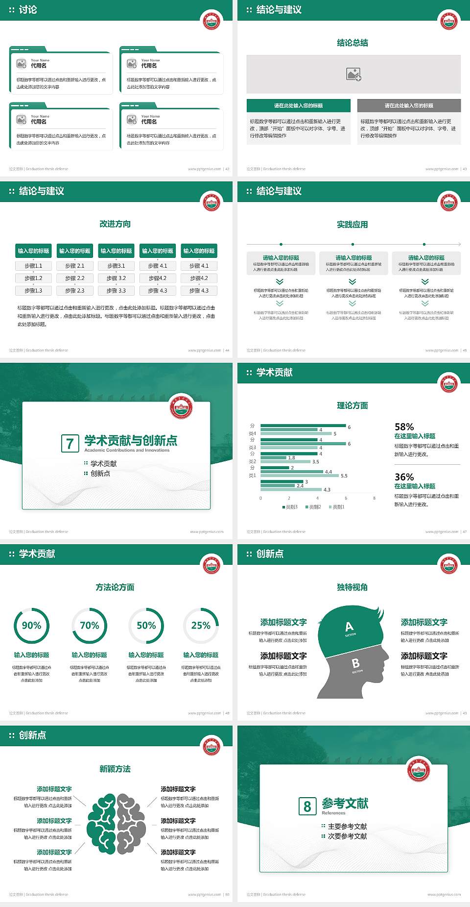 湖南农业大学论文答辩标准PPT模板4:3格式幻灯片预览图6