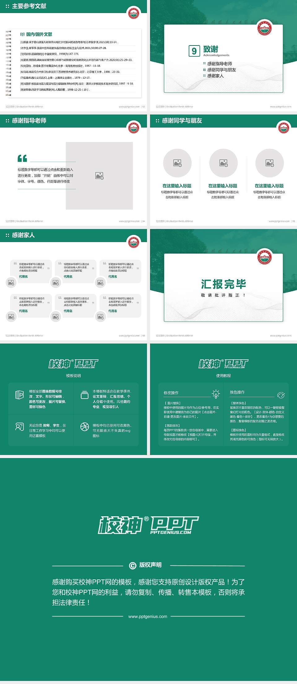 湖南农业大学论文答辩标准PPT模板4:3格式幻灯片预览图7