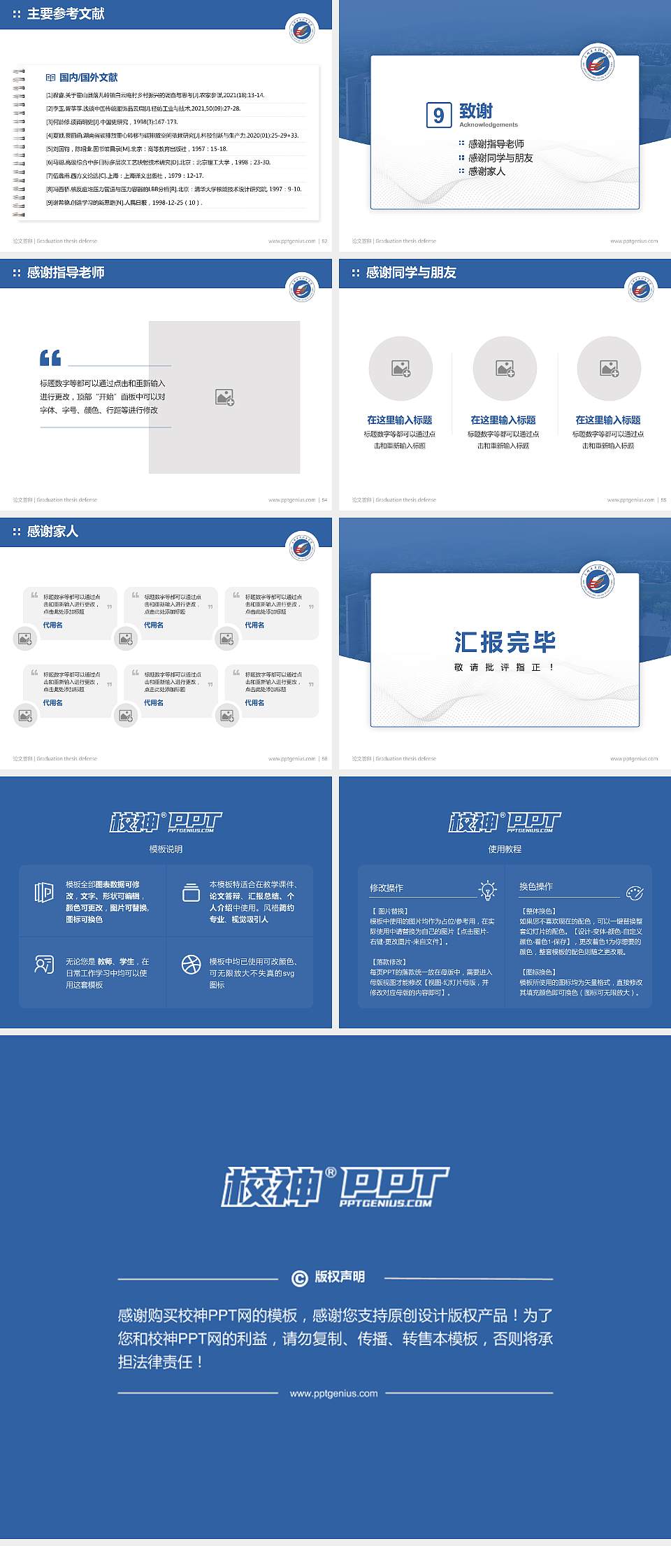 三峡电力职业学院论文答辩标准PPT模板4:3格式幻灯片预览图7