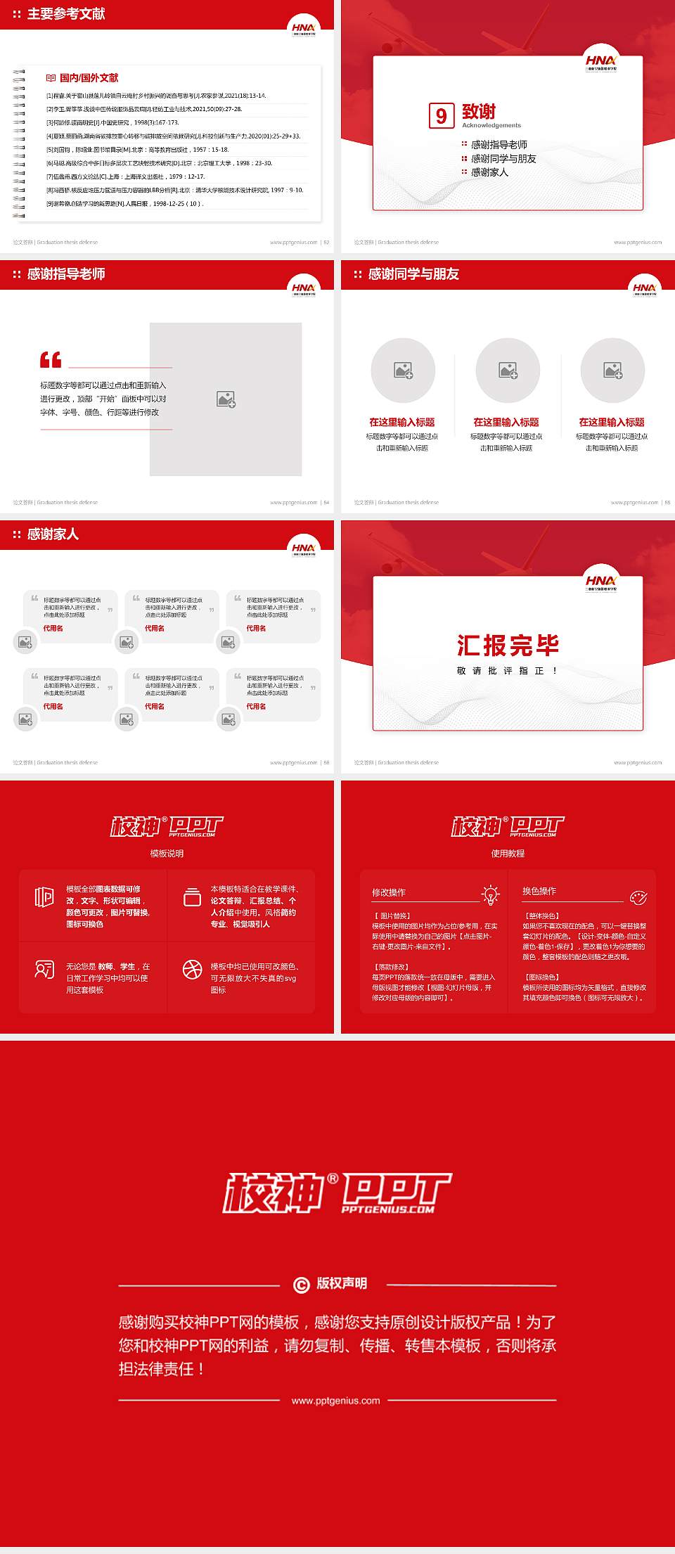 三亚航空旅游职业学院论文答辩标准PPT模板4:3格式幻灯片预览图7