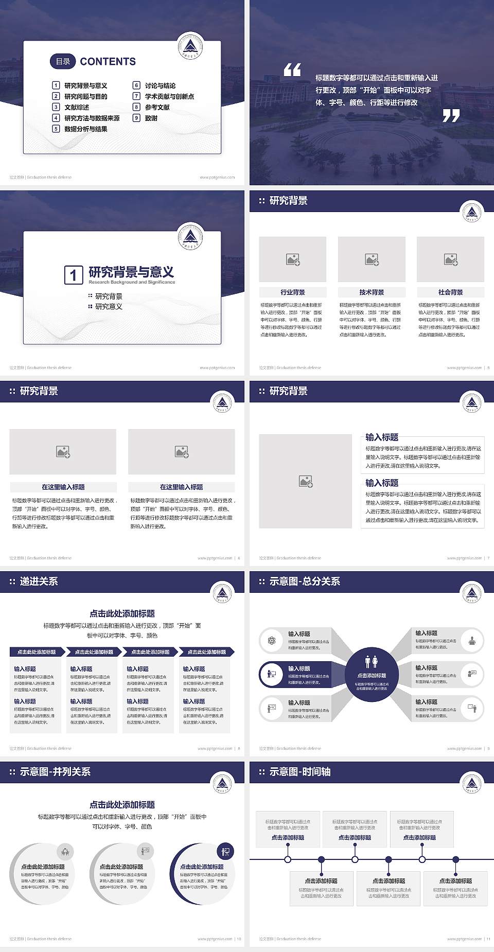 中国计量大学论文答辩标准PPT模板4:3格式幻灯片预览图2