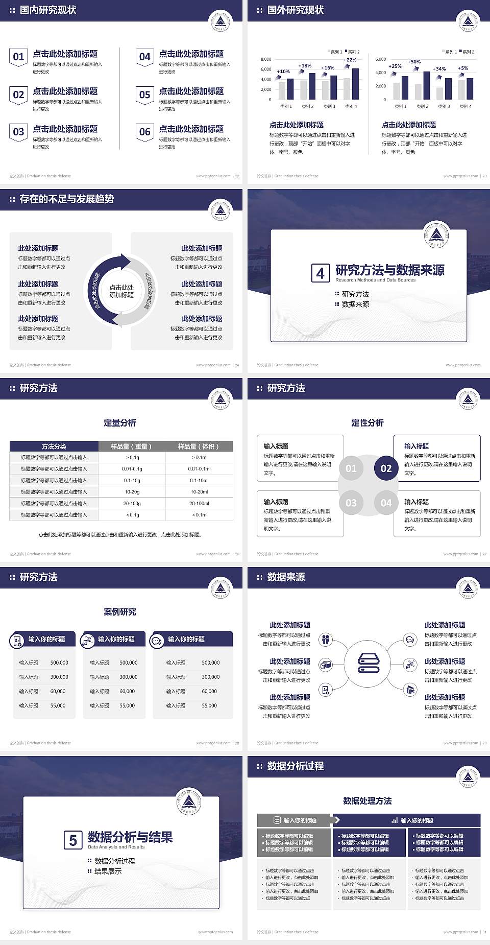 中国计量大学论文答辩标准PPT模板4:3格式幻灯片预览图4