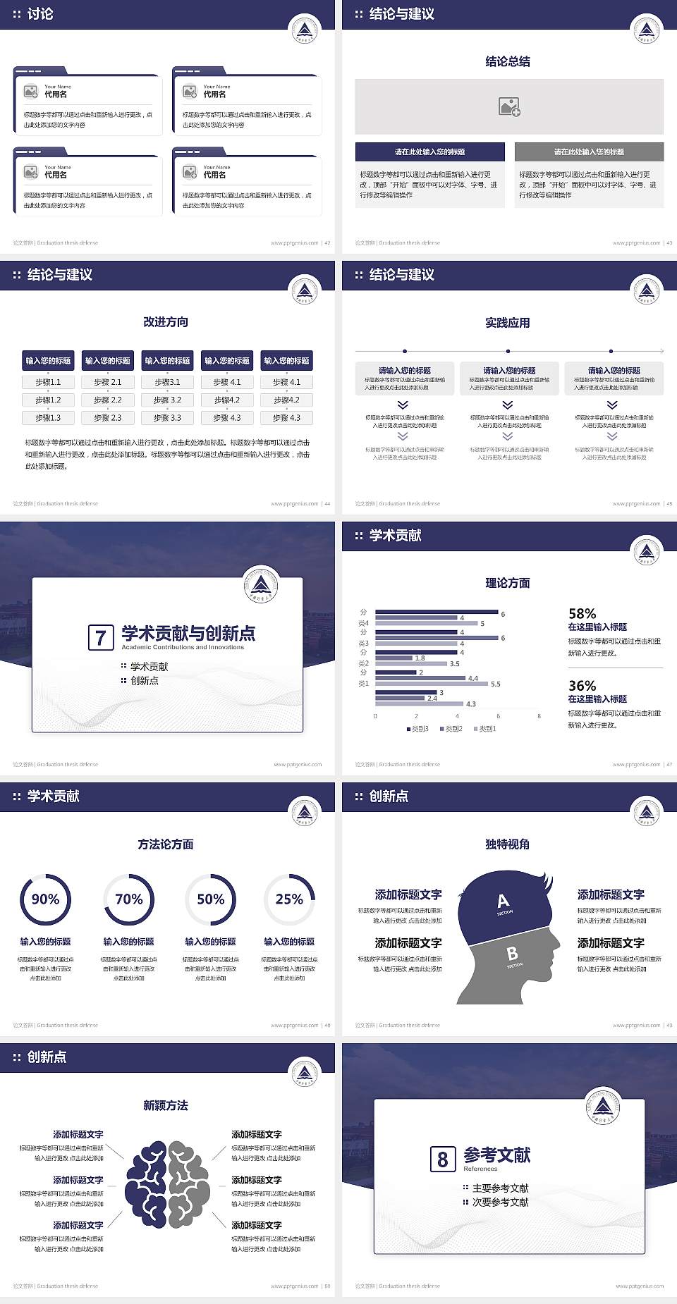 中国计量大学论文答辩标准PPT模板4:3格式幻灯片预览图6