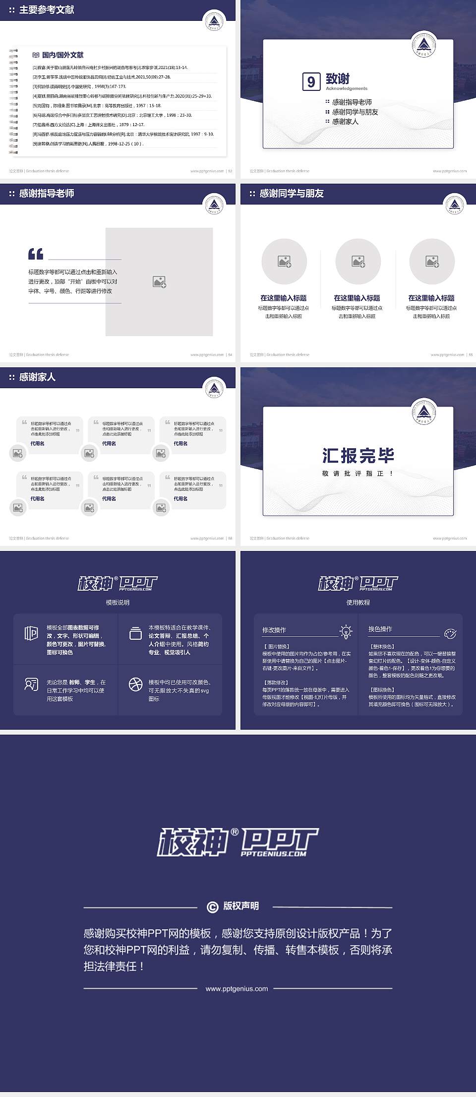 中国计量大学论文答辩标准PPT模板4:3格式幻灯片预览图7