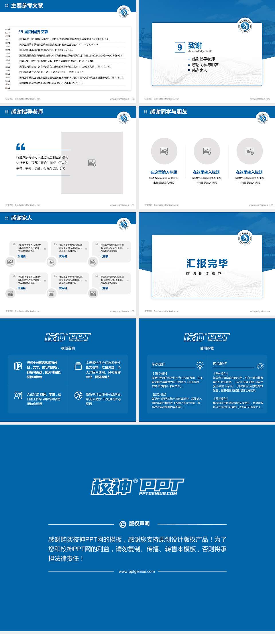河北体育学院论文答辩标准PPT模板4:3格式幻灯片预览图7