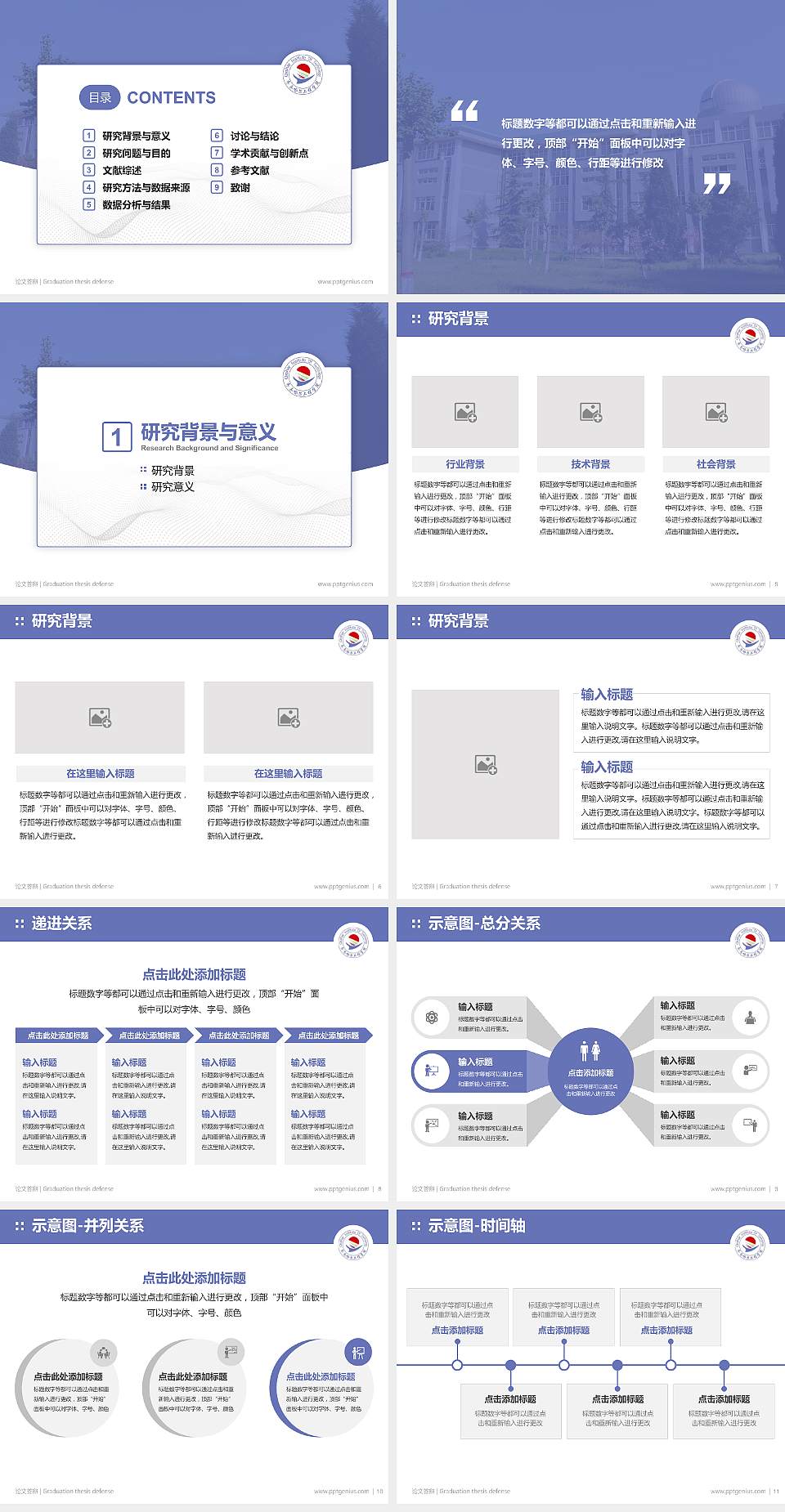 齐齐哈尔工程学院论文答辩标准PPT模板4:3格式幻灯片预览图2
