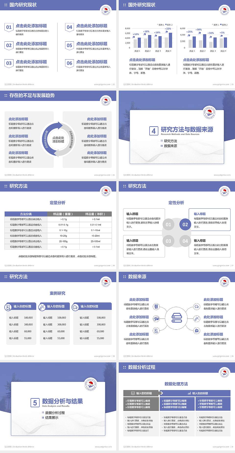 齐齐哈尔工程学院论文答辩标准PPT模板4:3格式幻灯片预览图4