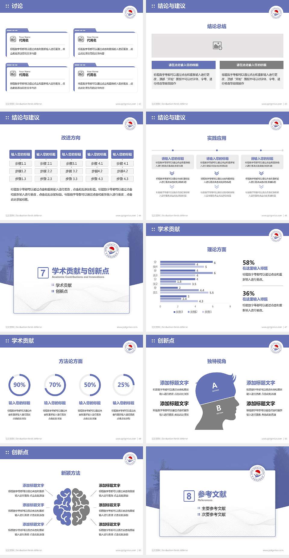 齐齐哈尔工程学院论文答辩标准PPT模板4:3格式幻灯片预览图6