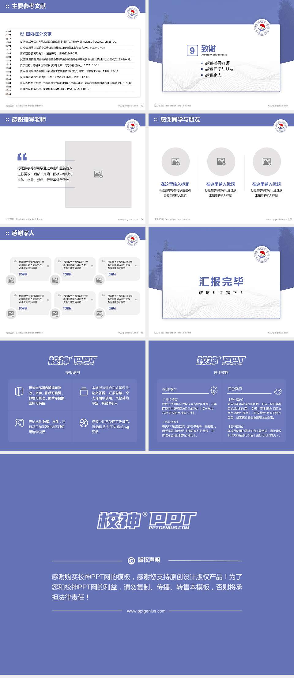 齐齐哈尔工程学院论文答辩标准PPT模板4:3格式幻灯片预览图7