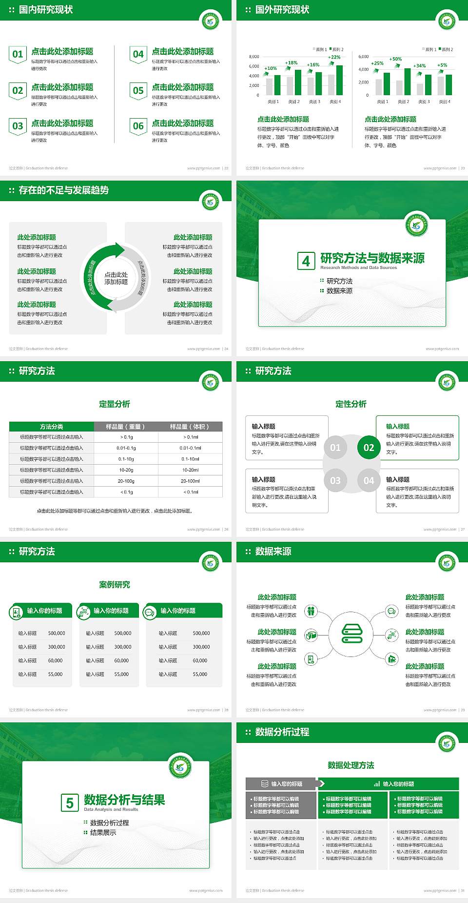 湘南幼儿师范高等专科学校论文答辩标准PPT模板4:3格式幻灯片预览图4