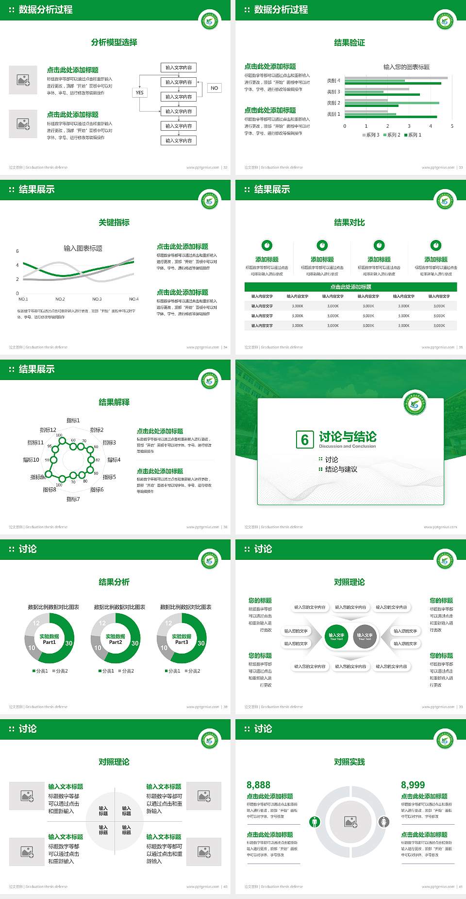 湘南幼儿师范高等专科学校论文答辩标准PPT模板4:3格式幻灯片预览图5