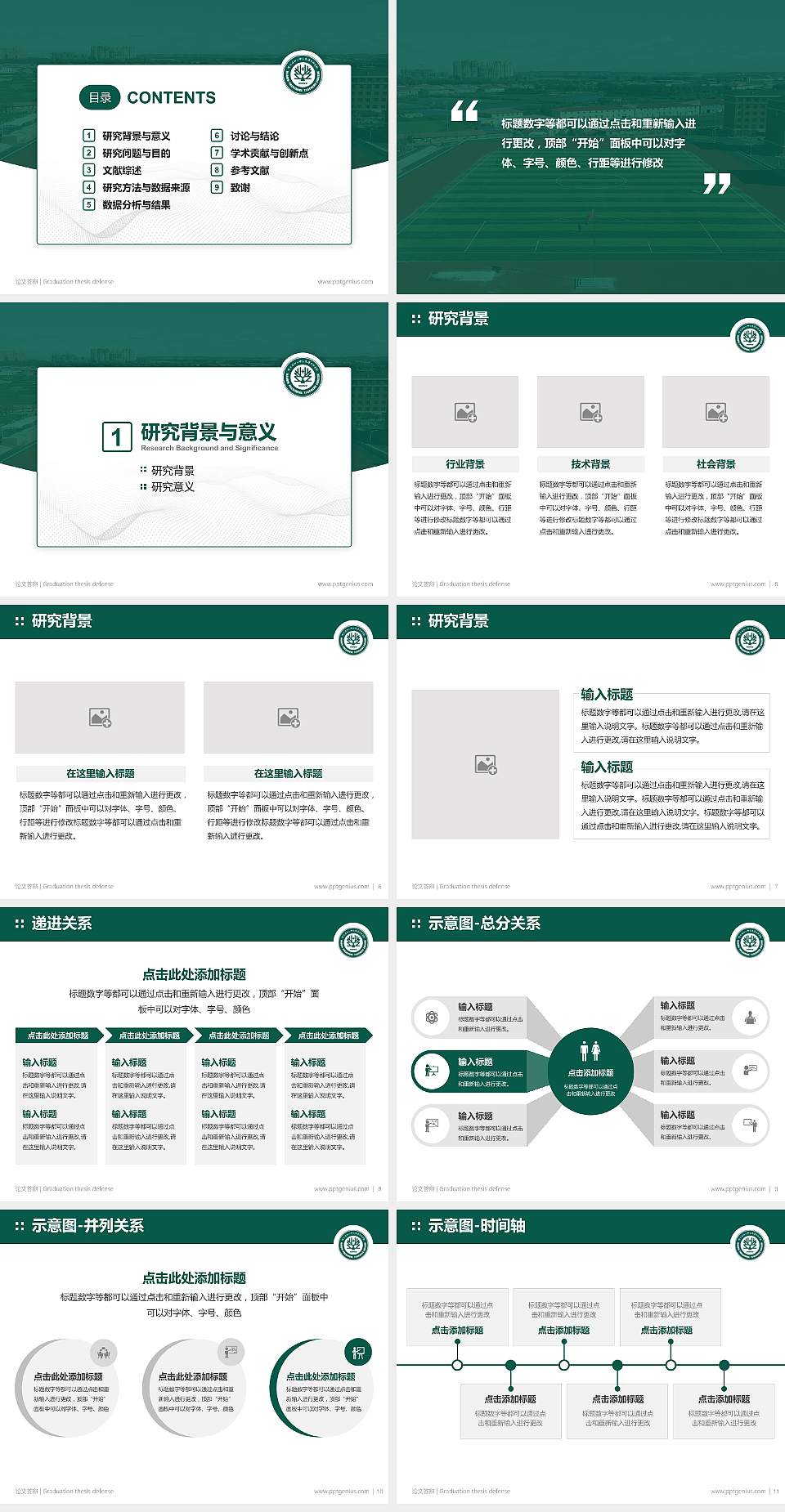 哈尔滨幼儿师范高等专科学校论文答辩标准PPT模板4:3格式幻灯片预览图2