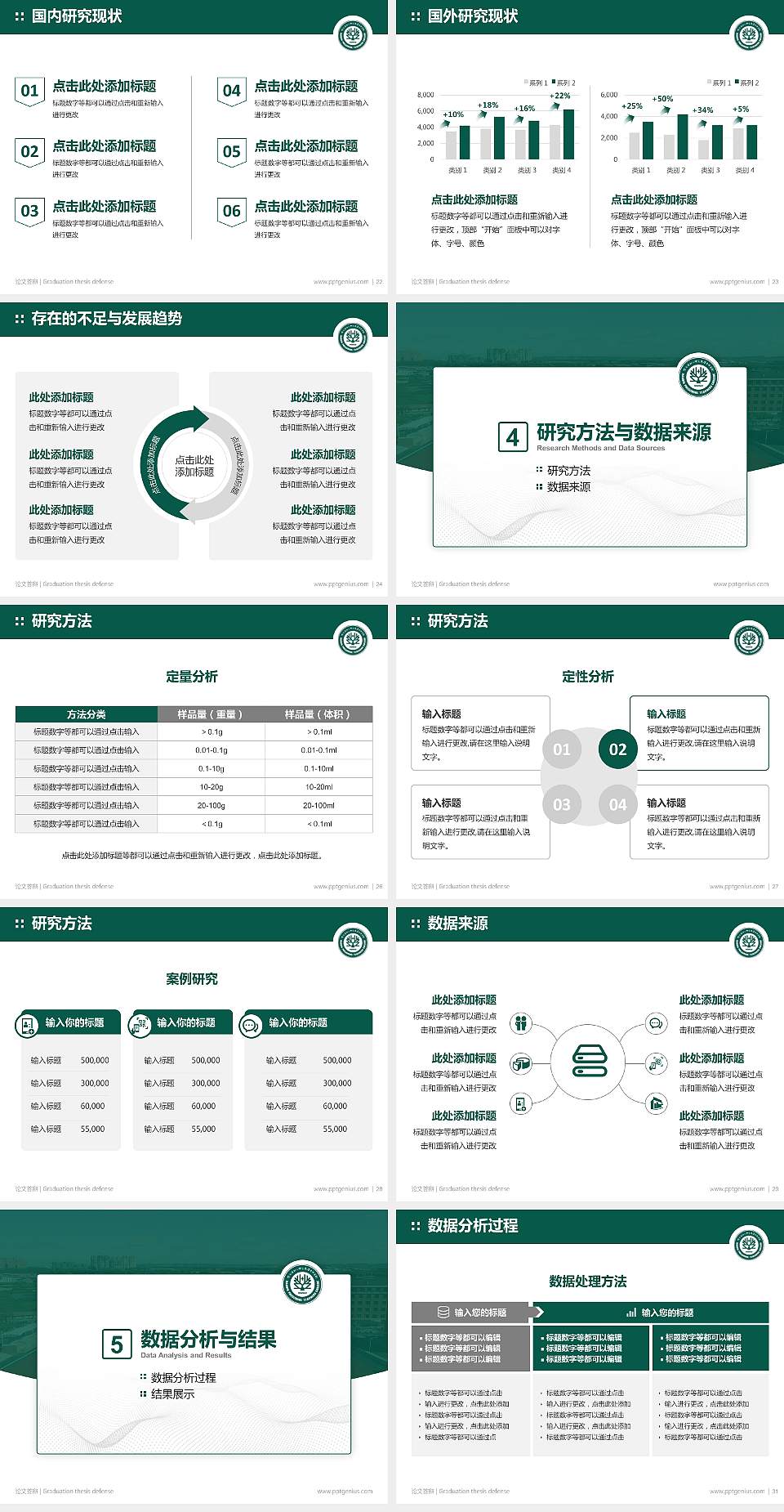 哈尔滨幼儿师范高等专科学校论文答辩标准PPT模板4:3格式幻灯片预览图4