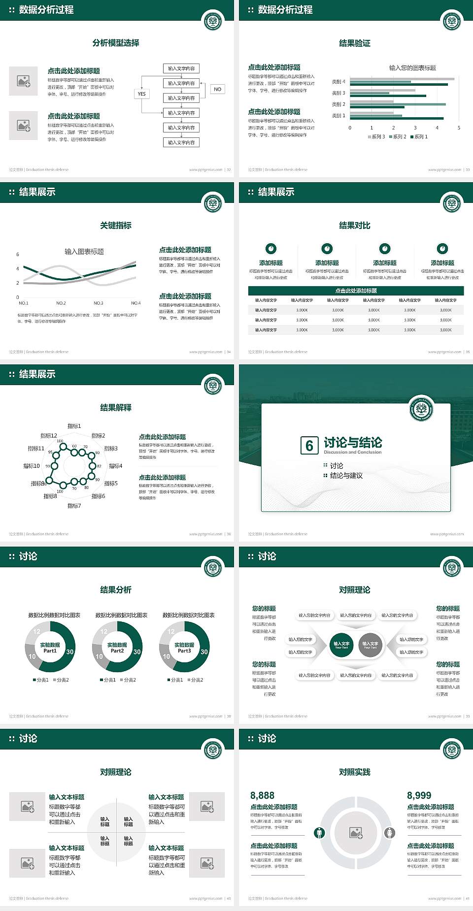 哈尔滨幼儿师范高等专科学校论文答辩标准PPT模板4:3格式幻灯片预览图5