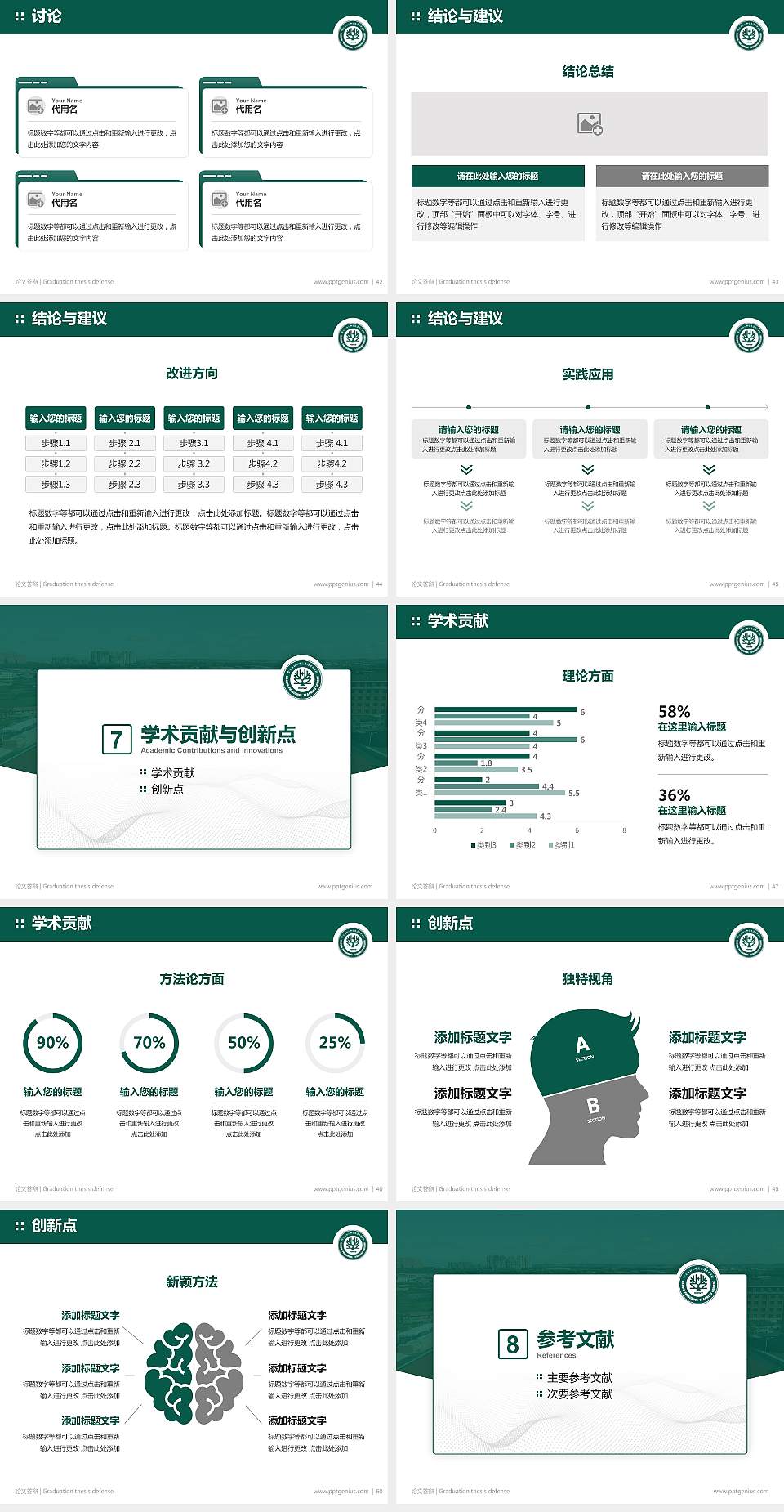 哈尔滨幼儿师范高等专科学校论文答辩标准PPT模板4:3格式幻灯片预览图6
