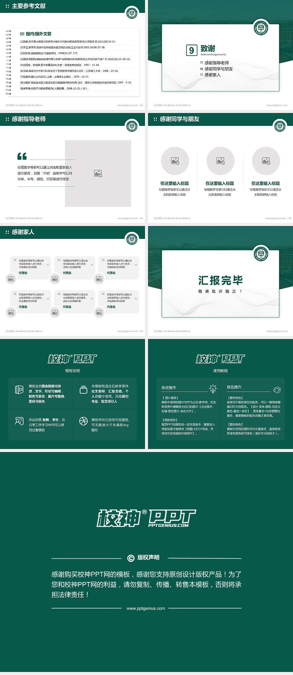 哈尔滨幼儿师范高等专科学校论文答辩标准PPT模板4:3格式幻灯片预览图7