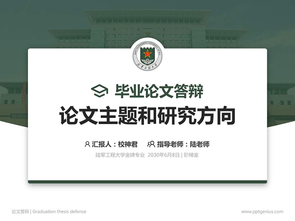 陆军工程大学论文答辩标准PPT模板4:3格式PPT封面效果预览图
