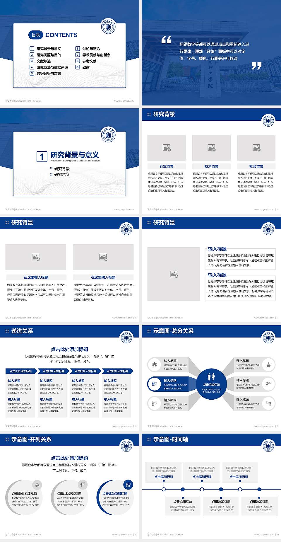 温州理工学院论文答辩标准PPT模板4:3格式幻灯片预览图2