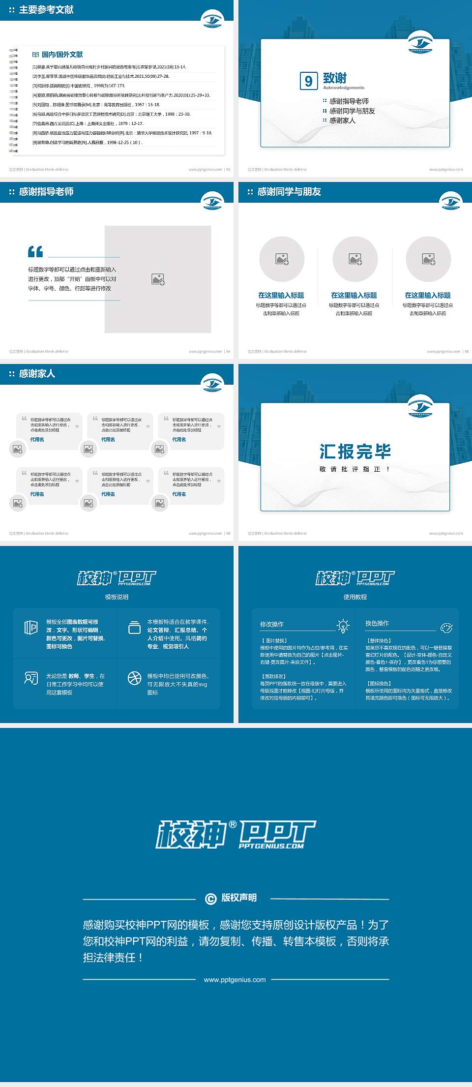 焦作师范高等专科学校论文答辩标准PPT模板4:3格式幻灯片预览图7