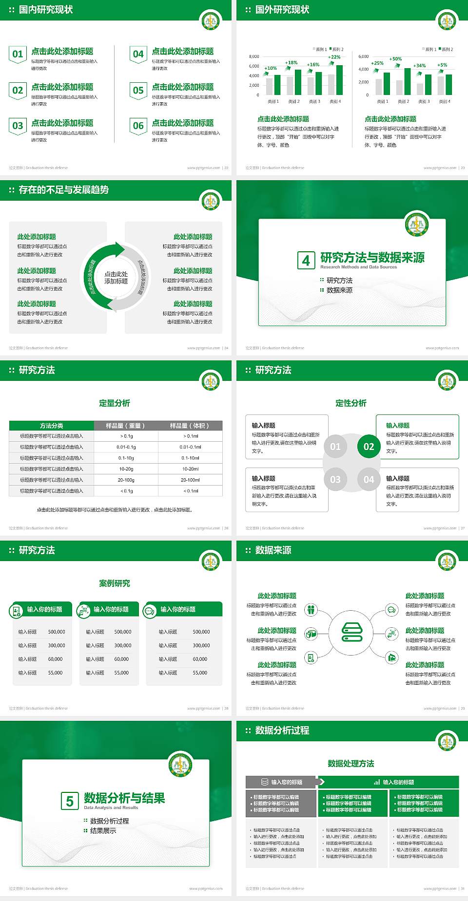 南阳医学高等专科学校论文答辩标准PPT模板4:3格式幻灯片预览图4