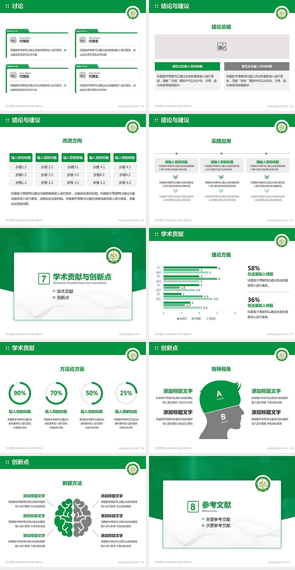 南阳医学高等专科学校论文答辩标准PPT模板4:3格式幻灯片预览图6