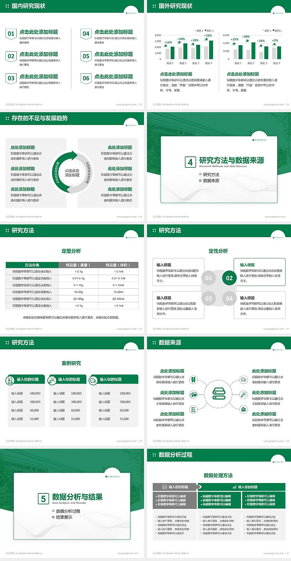 商洛职业技术学院论文答辩标准PPT模板4:3格式幻灯片预览图4