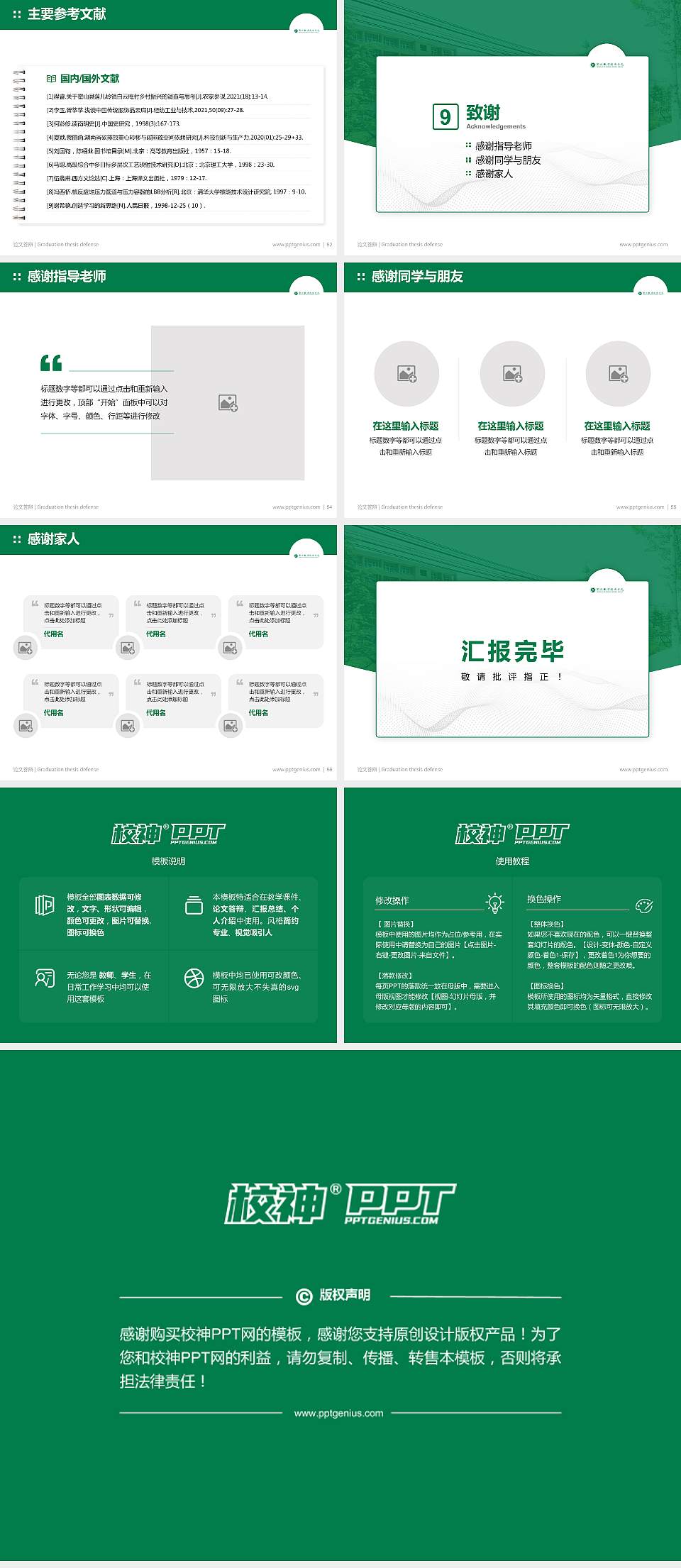 商洛职业技术学院论文答辩标准PPT模板4:3格式幻灯片预览图7