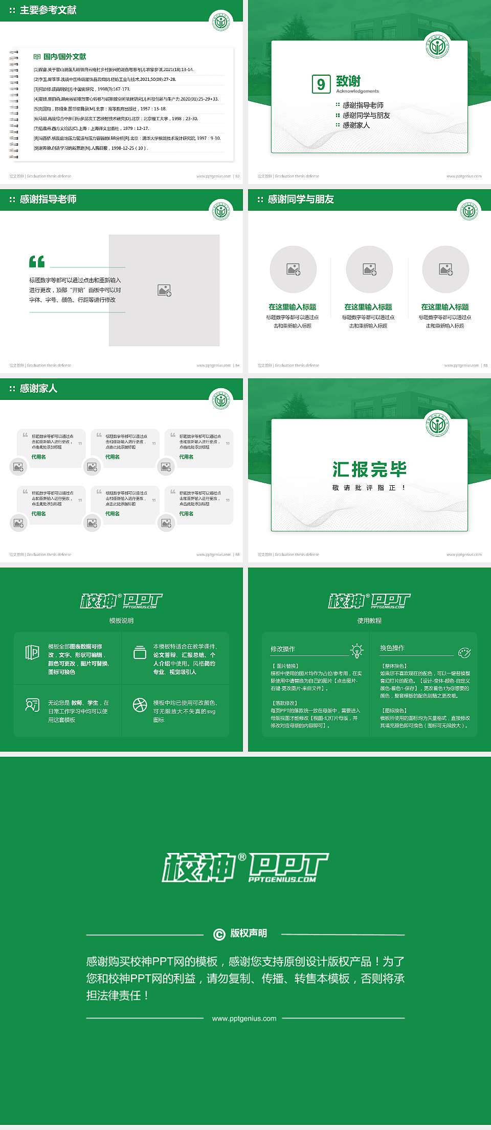 河北环境工程学院论文答辩标准PPT模板4:3格式幻灯片预览图7