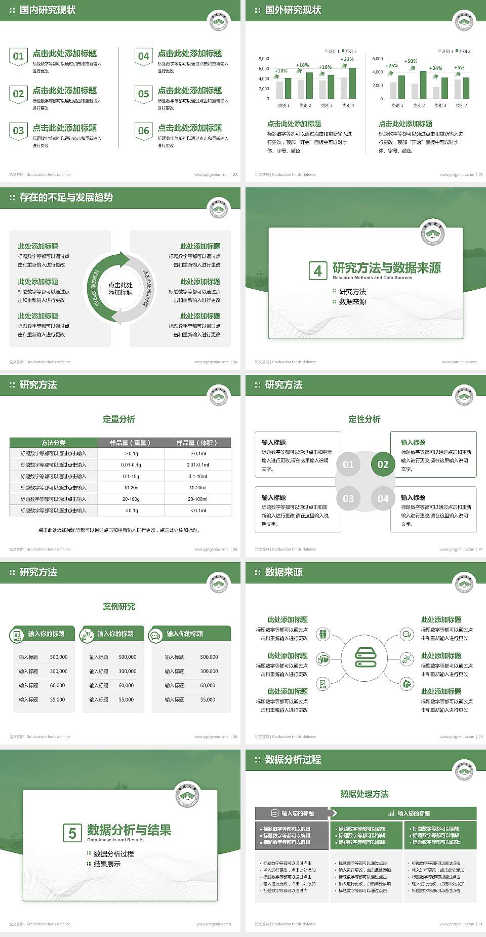 南通大学论文答辩标准PPT模板4:3格式幻灯片预览图4