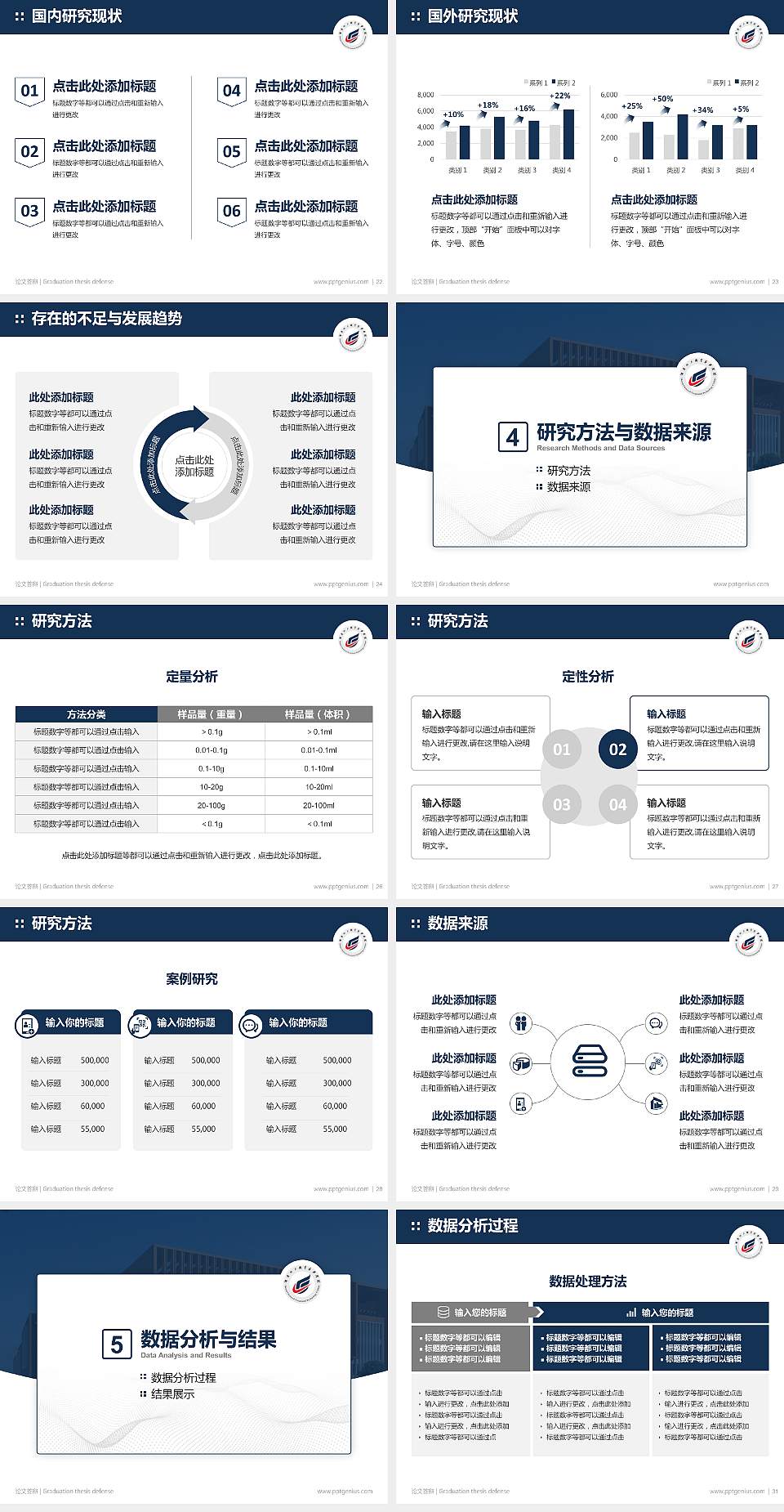 湖南化工职业技术学院论文答辩标准PPT模板4:3格式幻灯片预览图4
