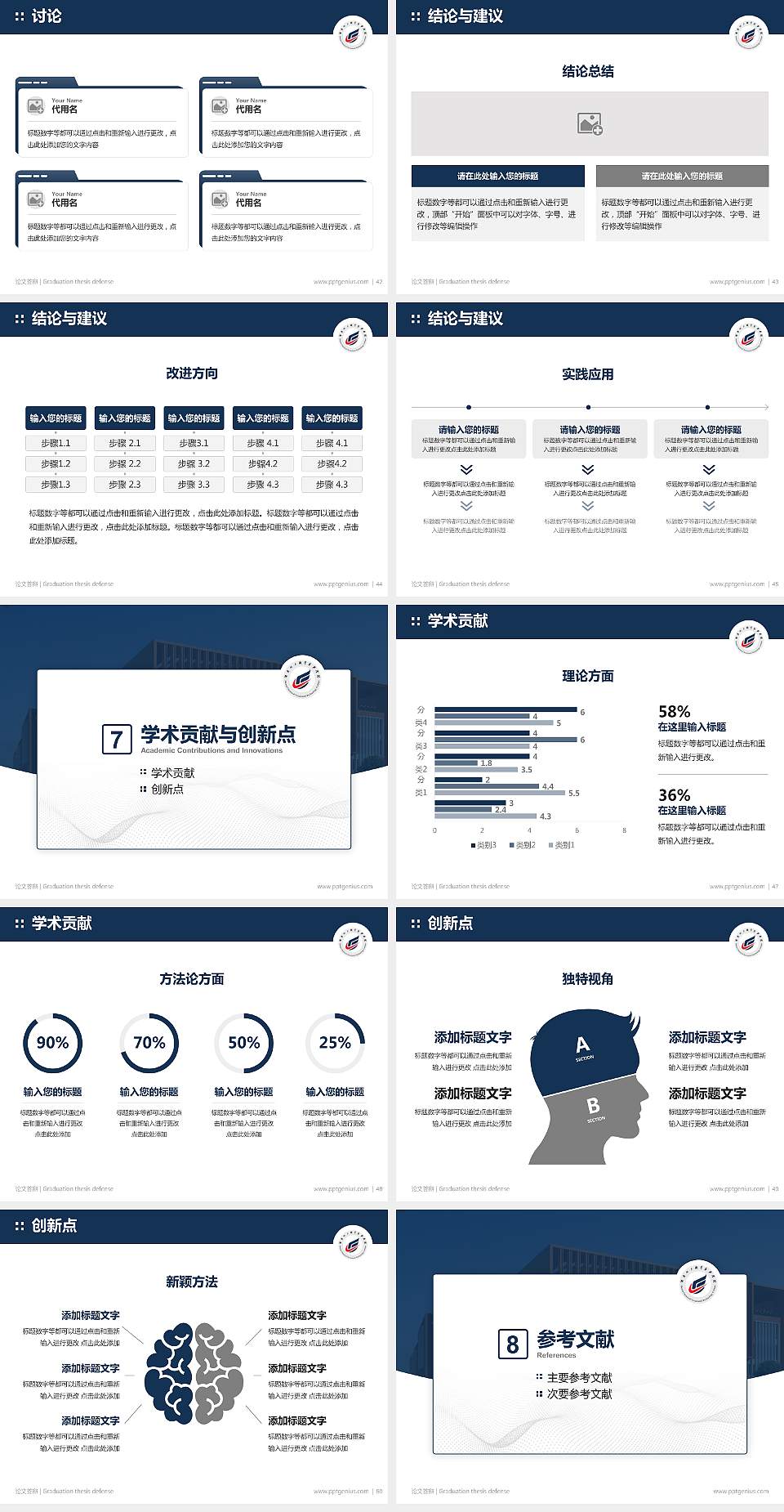 湖南化工职业技术学院论文答辩标准PPT模板4:3格式幻灯片预览图6