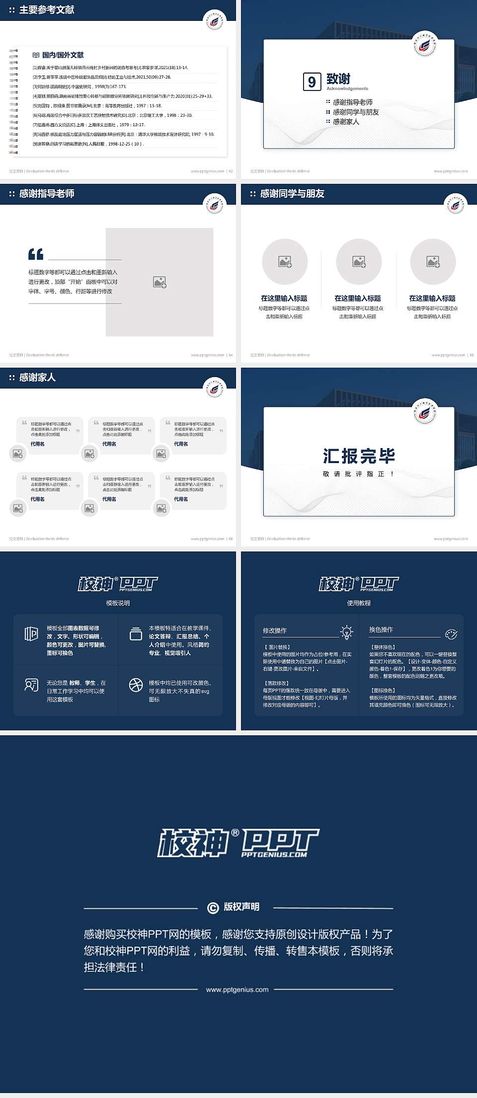 湖南化工职业技术学院论文答辩标准PPT模板4:3格式幻灯片预览图7