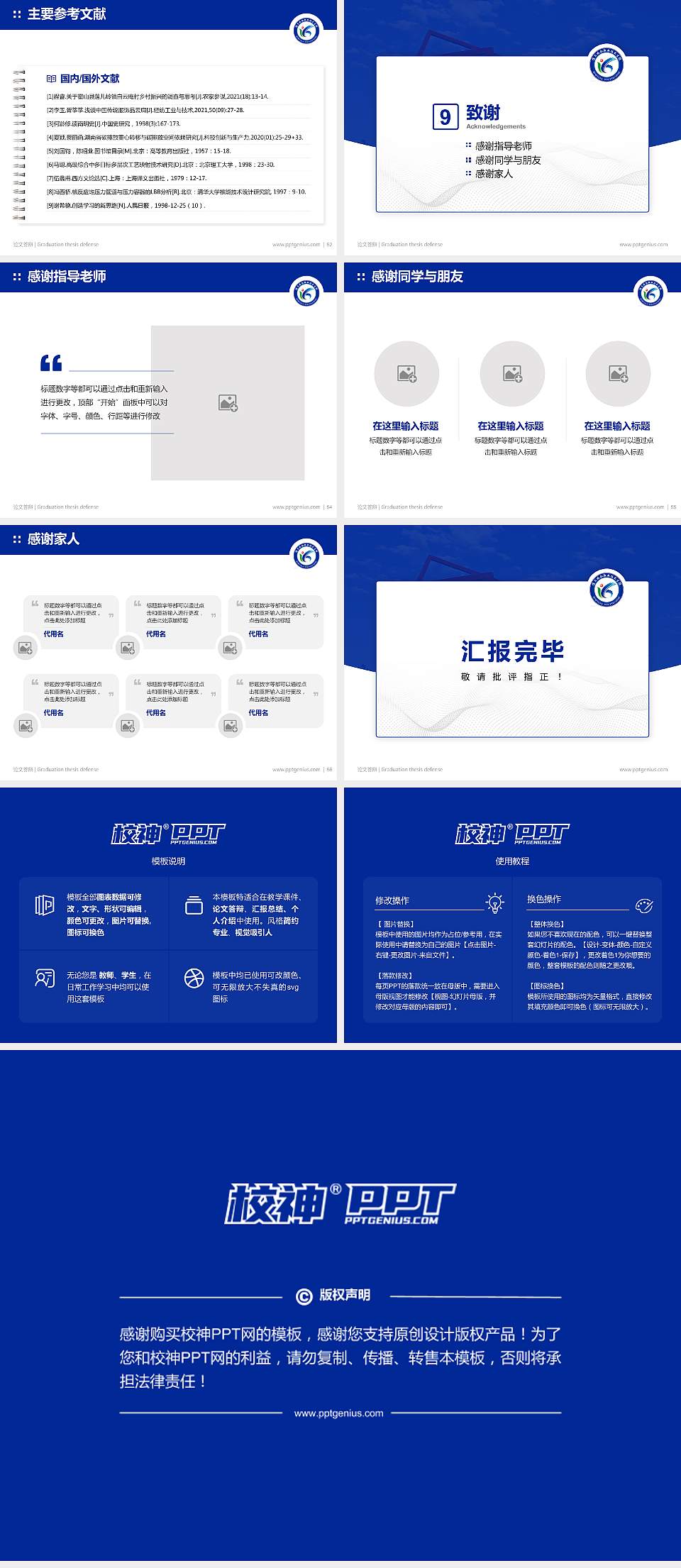 博尔塔拉职业技术学院论文答辩标准PPT模板4:3格式幻灯片预览图7