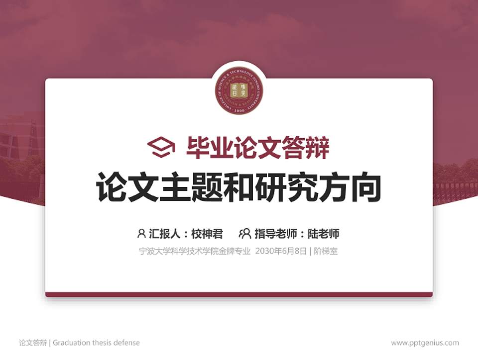 宁波大学科学技术学院论文答辩标准PPT模板4:3格式PPT封面效果预览图