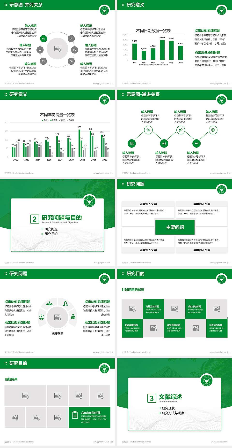 浙江农林大学暨阳学院论文答辩标准PPT模板4:3格式幻灯片预览图3