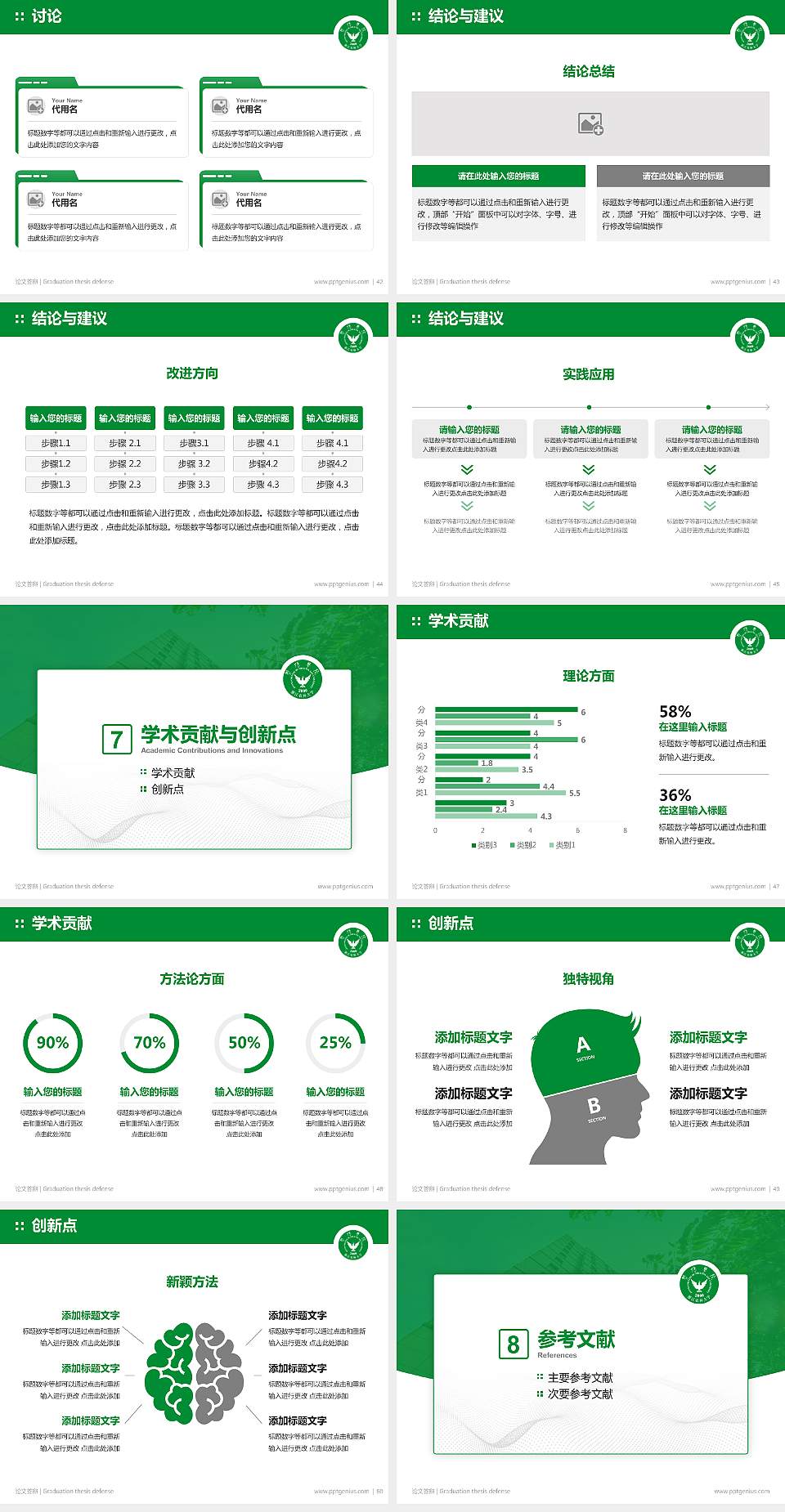 浙江农林大学暨阳学院论文答辩标准PPT模板4:3格式幻灯片预览图6