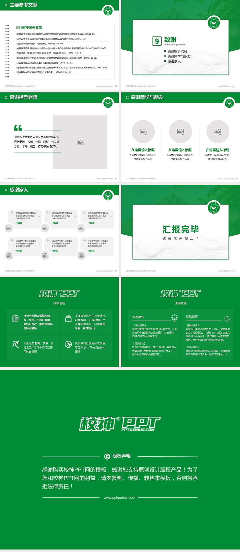 浙江农林大学暨阳学院论文答辩标准PPT模板4:3格式幻灯片预览图7