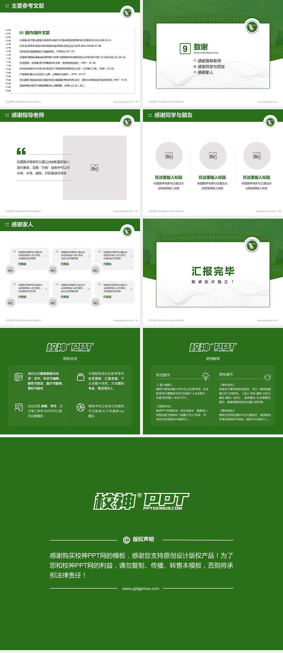 江西应用技术职业学院论文答辩标准PPT模板4:3格式幻灯片预览图7