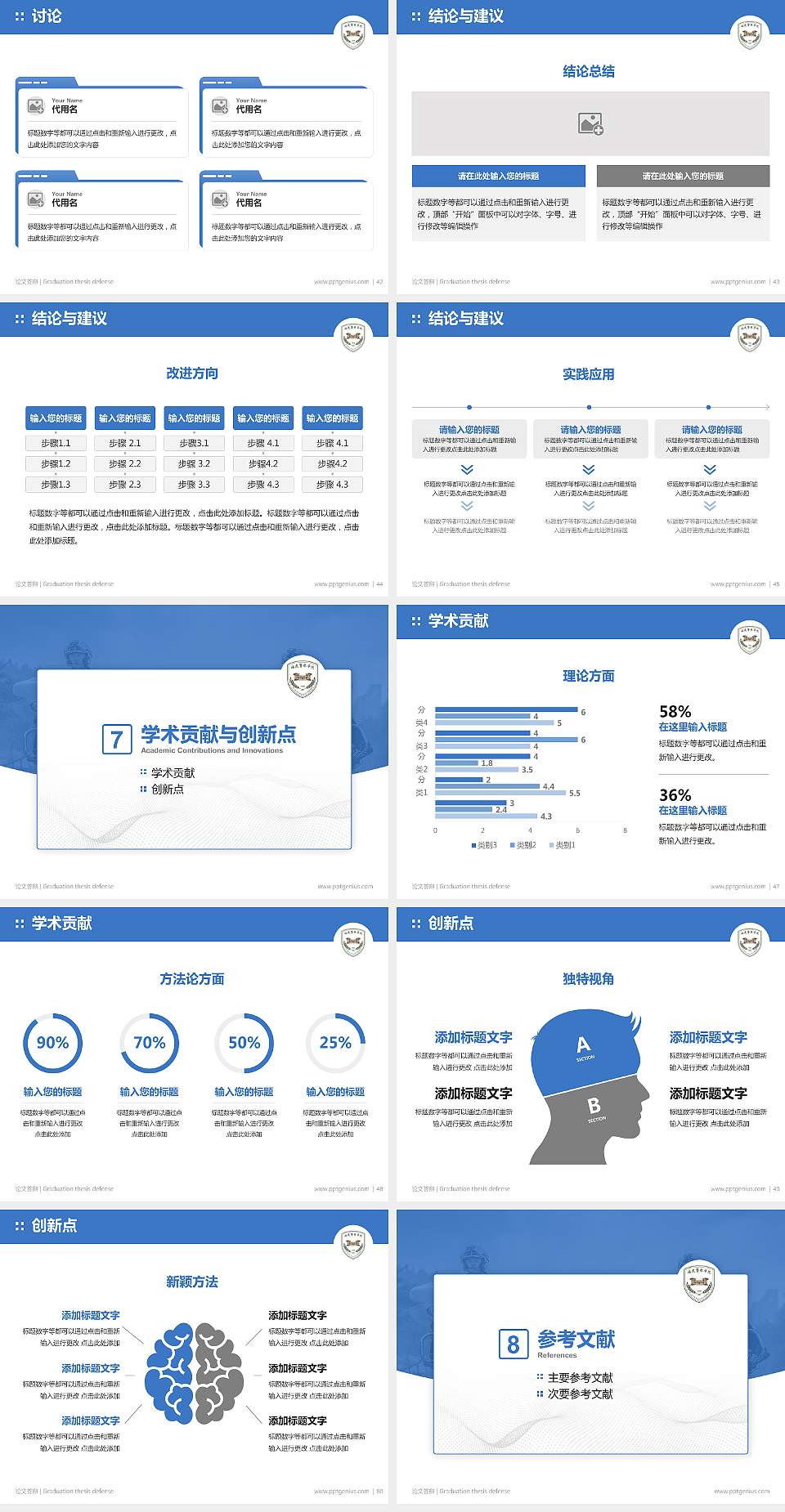 福建警官职业学院论文答辩标准PPT模板4:3格式幻灯片预览图6