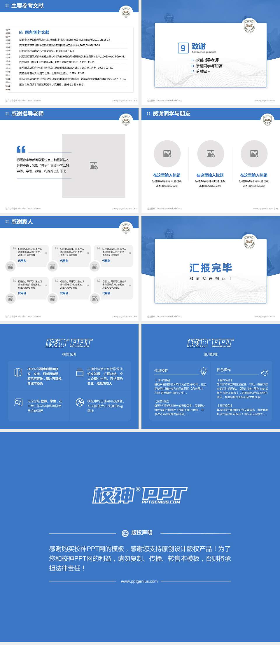 福建警官职业学院论文答辩标准PPT模板4:3格式幻灯片预览图7