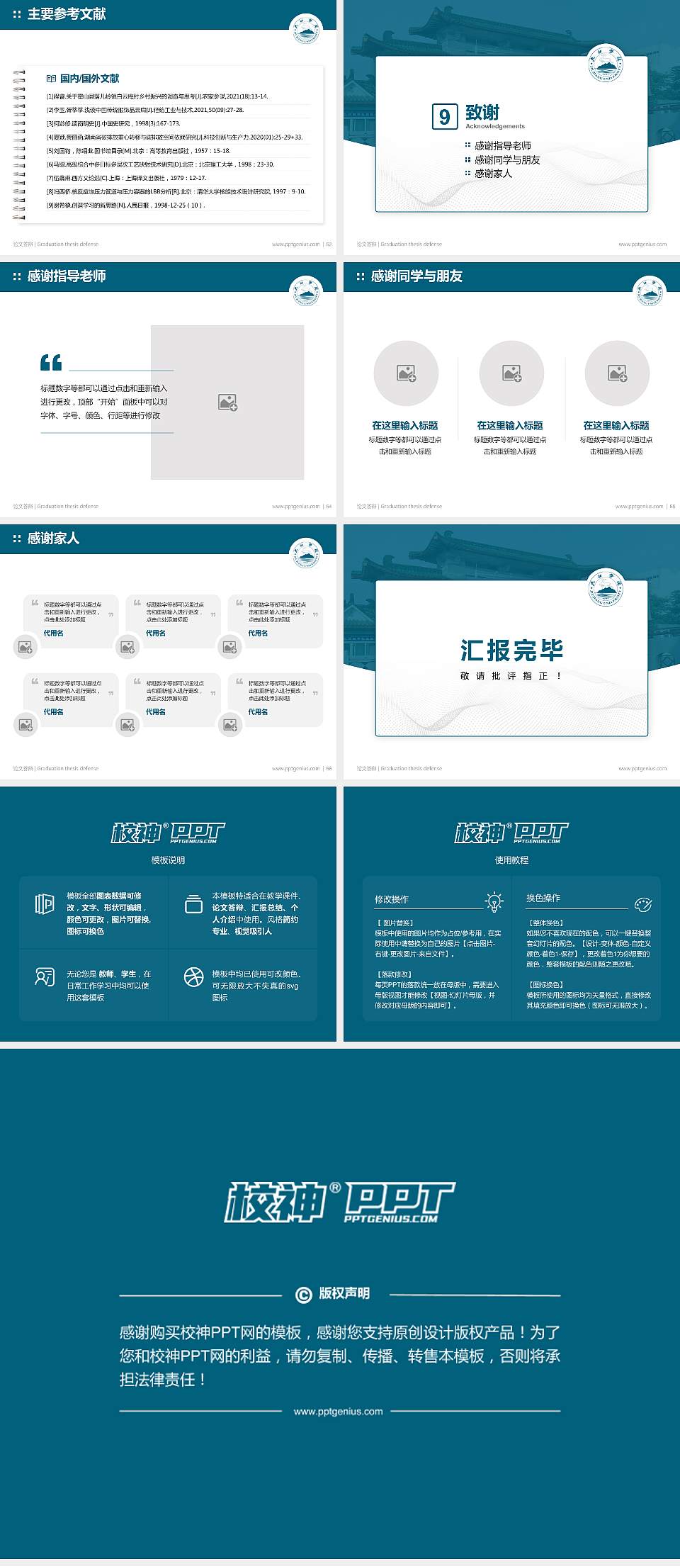 九江学院论文答辩标准PPT模板4:3格式幻灯片预览图7