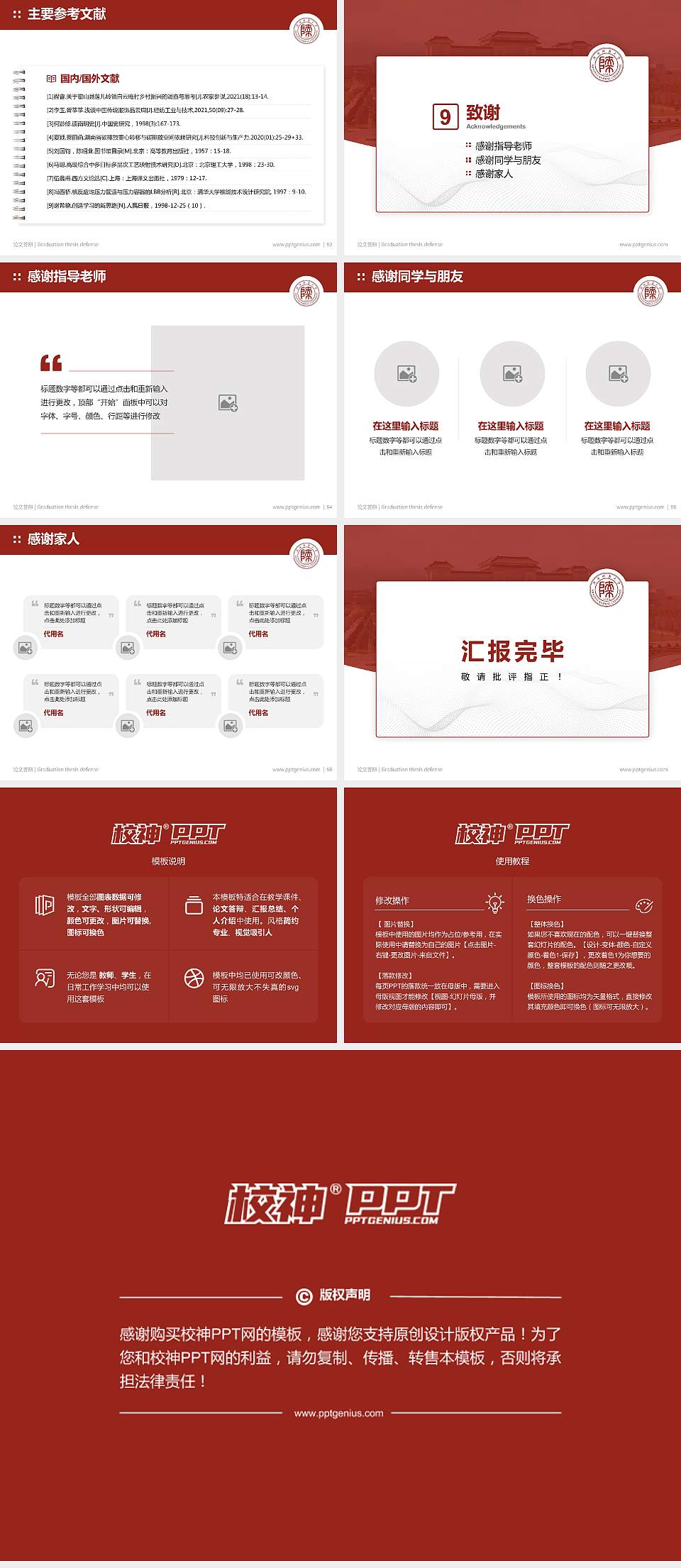 陕西师范大学论文答辩标准PPT模板4:3格式幻灯片预览图7