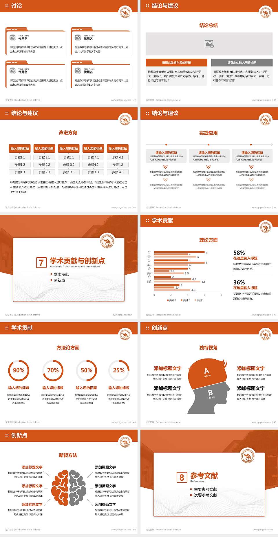 恩施职业技术学院论文答辩标准PPT模板4:3格式幻灯片预览图6