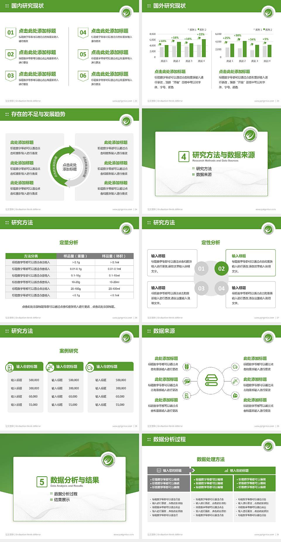 湖南现代物流职业技术学院论文答辩标准PPT模板4:3格式幻灯片预览图4