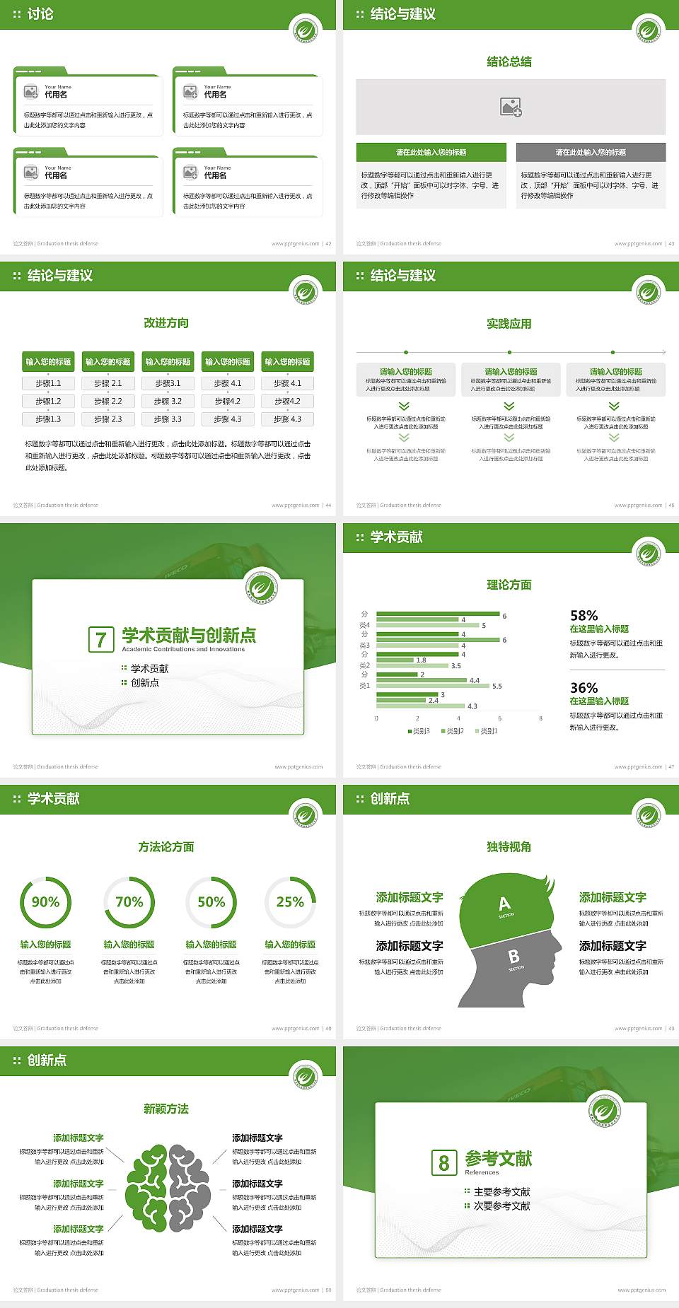 湖南现代物流职业技术学院论文答辩标准PPT模板4:3格式幻灯片预览图6